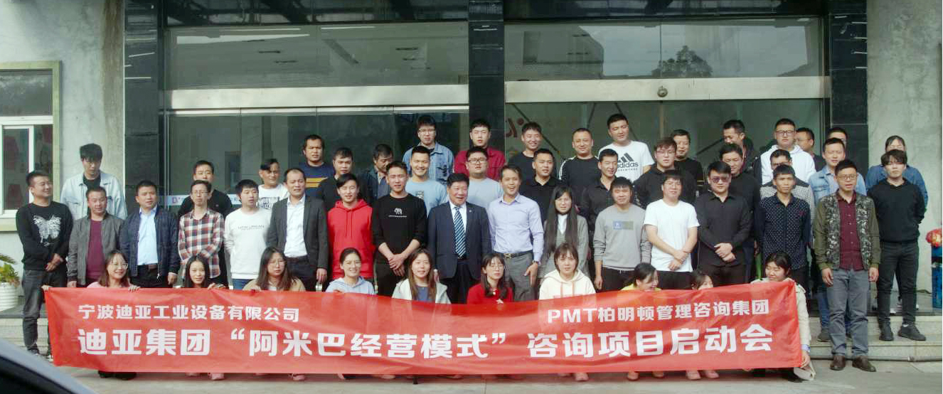迪亚集团阿米巴项目启动会.jpg
