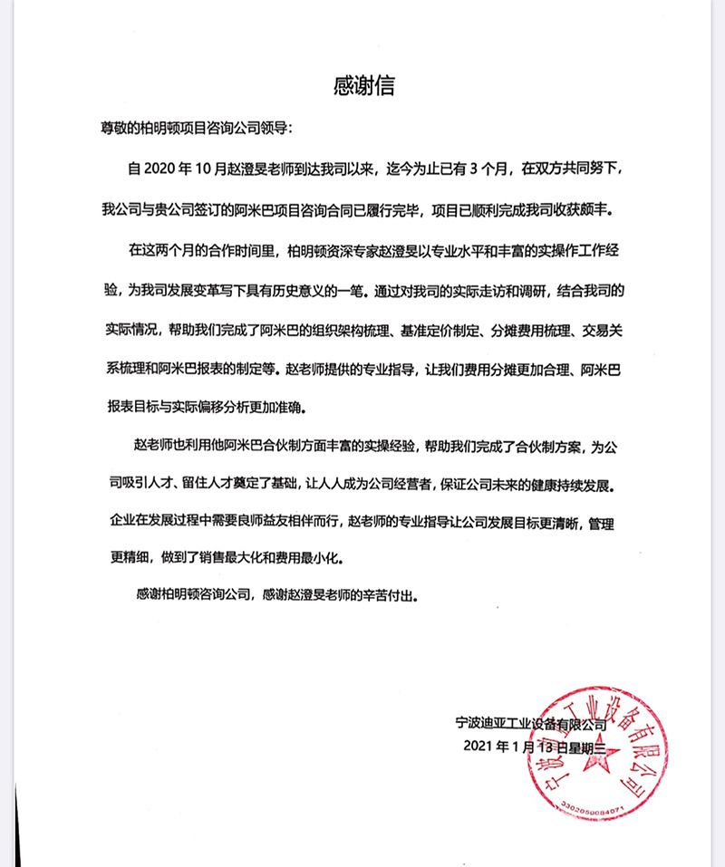 感谢信原稿