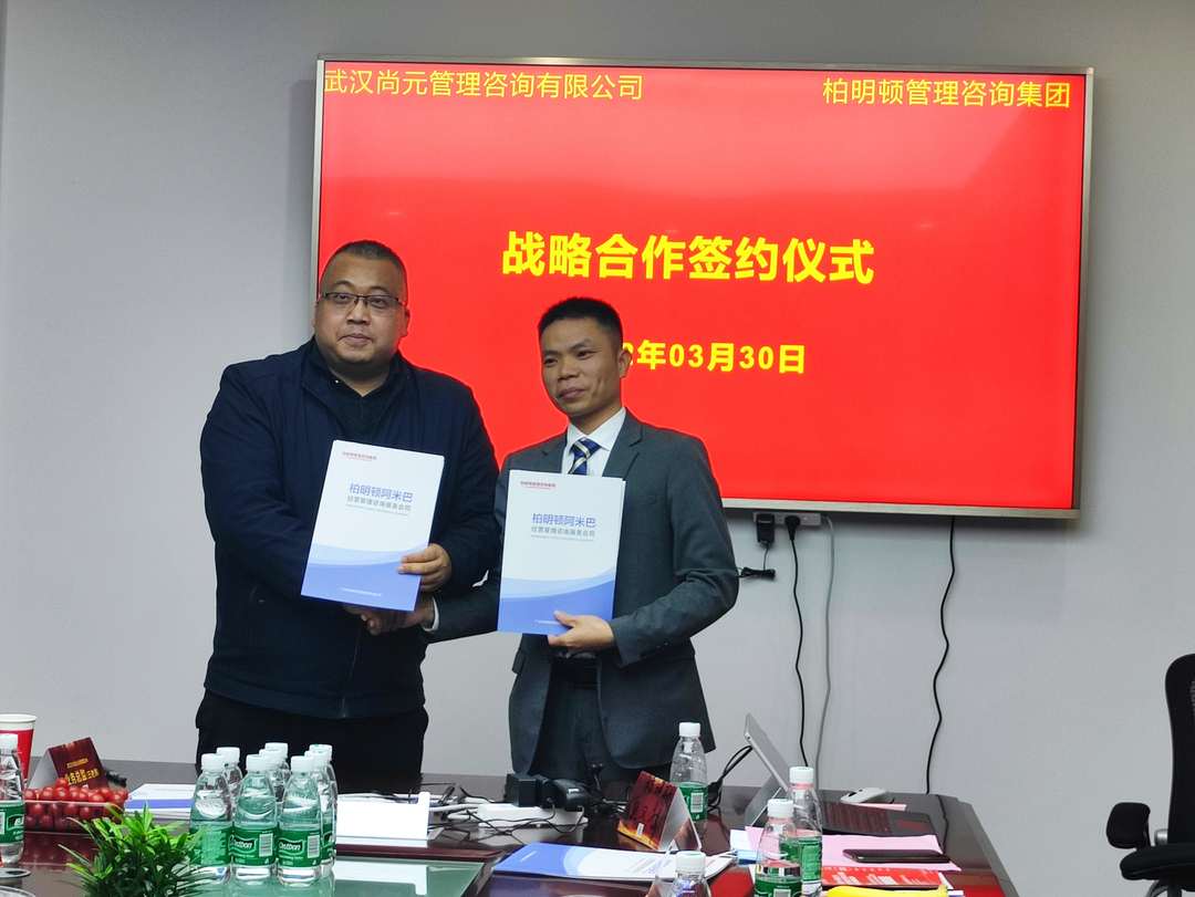 柏明顿咨询培训同行交流会.png 柏明顿咨询培训同行交流会.png